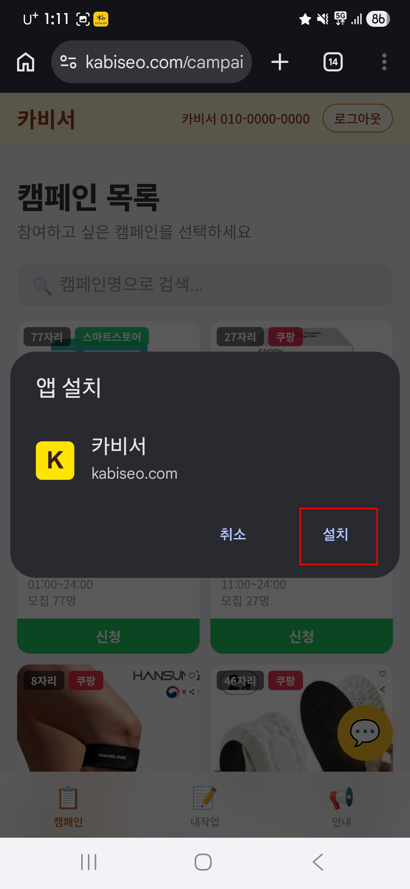 앱 설치