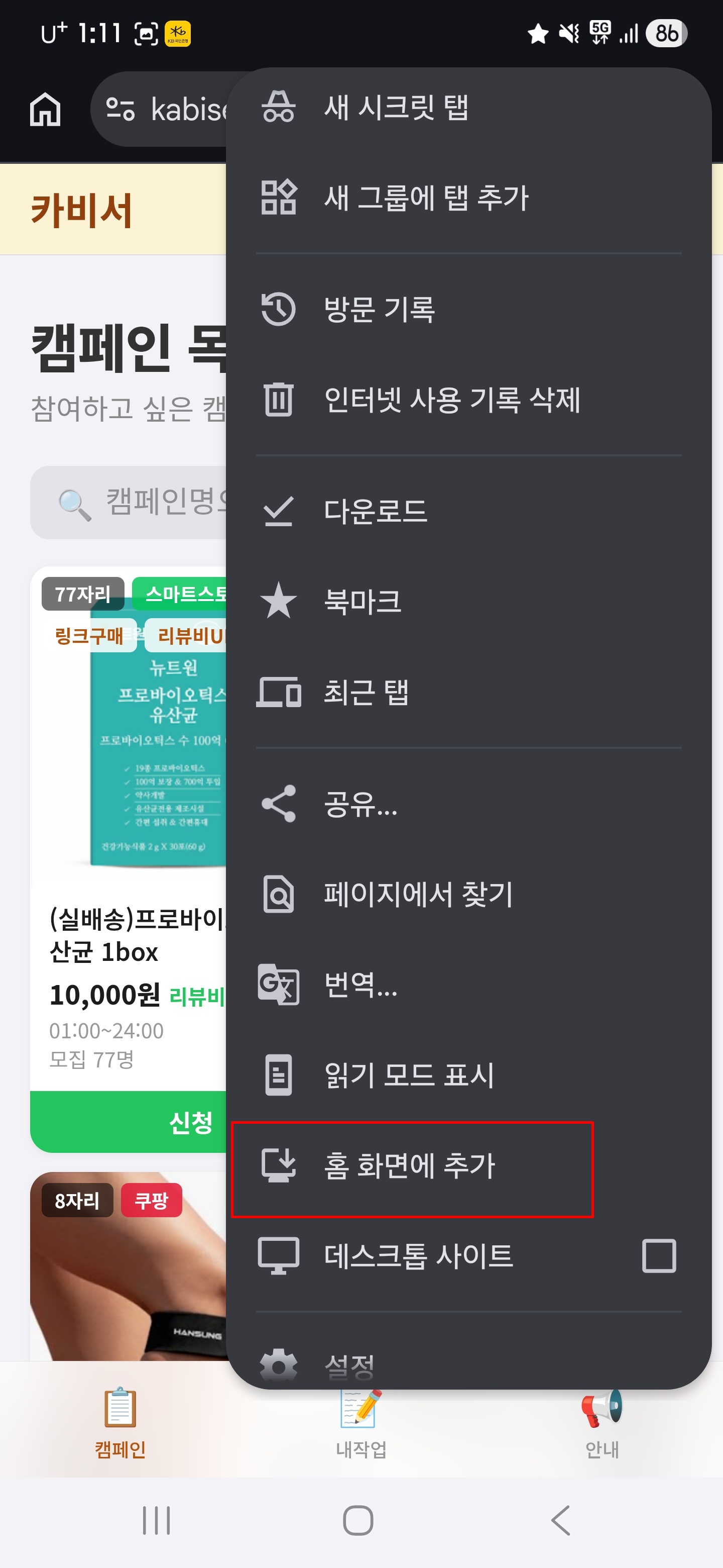 홈 화면에 추가