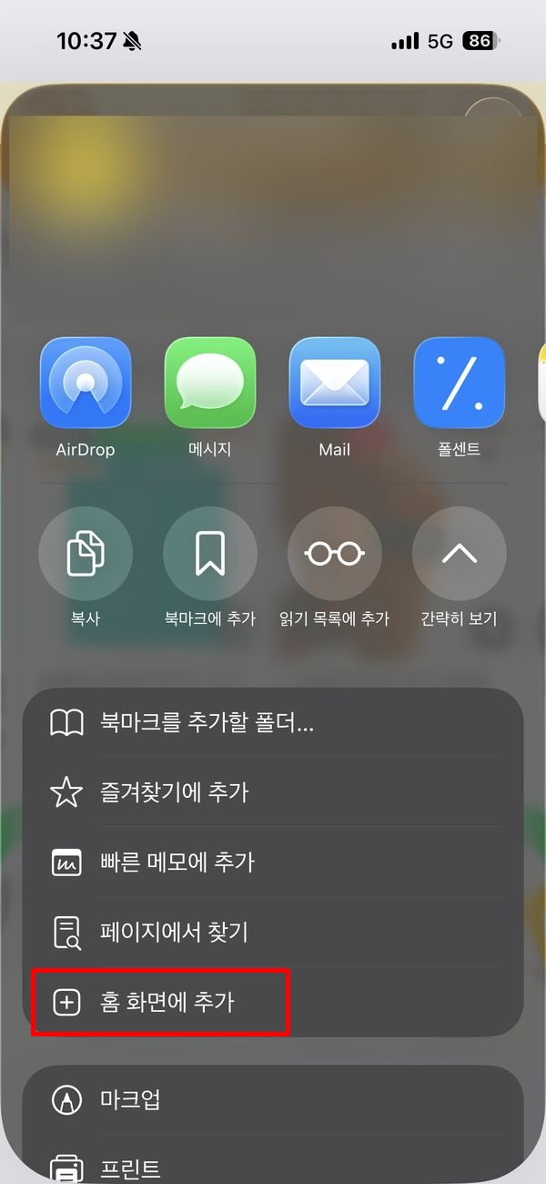 홈 화면에 추가