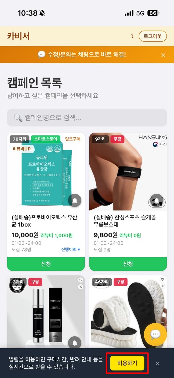 알림 허용 배너