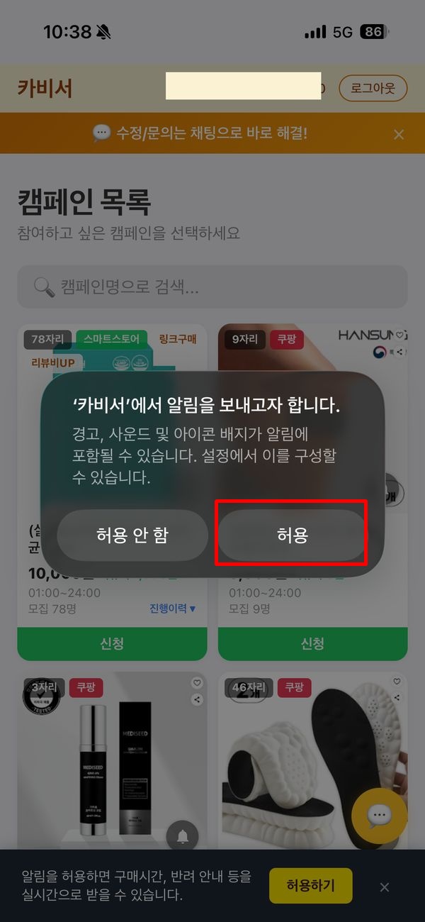 알림 허용